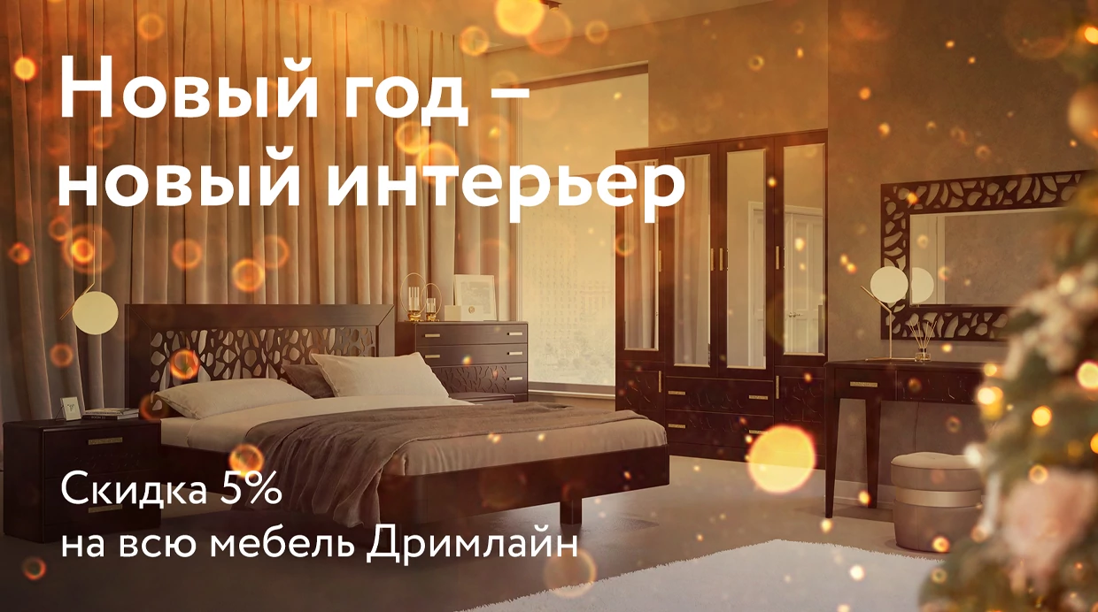 Новый год — новый интерьер